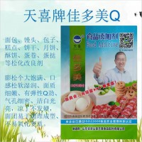 天喜牌佳多美Q馒头包子糕点月饼酥饼蛋挞等松化改良剂