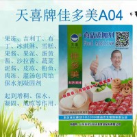 天喜牌佳多美A04；果冻布丁雪糕果泥蛋黄沙拉酱泥酱肉馅凝固剂