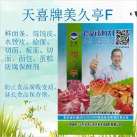 美久亭F鲜面条馄饨皮水饺皮烩面切面板面蛋糕防腐保鲜剂