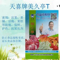 天喜牌美久亭T；蜜饯凉果果脯话梅果糕等防腐保鲜、护色抗氧化剂