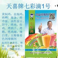 天喜牌七彩滴1号；黄焖鸡油炸蚕豆烤鸡鸽子鹅鸡翅豆瓣酱着色剂