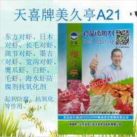 美久亭A21型鹰爪虾白虾毛虾龙虾等海水虾类鲜水产抗氧化剂
