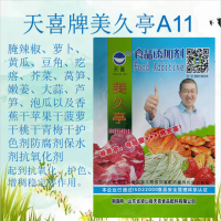 美久亭A11腌辣椒萝卜黄瓜豆角疙瘩护色剂防腐剂保水剂抗氧化剂
