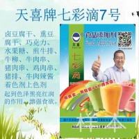 七彩滴7号卤豆腐干巧克力煎牛排牛柳牛肉串牛肉辣酱着色剂上色剂