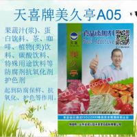 美久亭A05；果蔬汁(浆)蛋白饮料饮料等防腐剂抗氧化剂护色剂