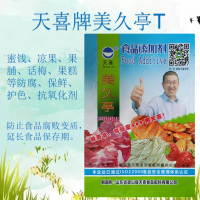 美久亭T蜜饯凉果果脯话梅果糕等防腐保鲜、护色抗氧化剂