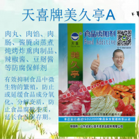 美久亭A肉丸肉馅肉肠酱腌卤蒸煮炖烤炸熏肉制品辣椒酱防腐剂