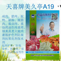 美久亭A19；咸肉腊肉板鸭护色剂防腐剂抗氧化剂保水剂