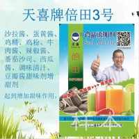 倍田3号；沙拉酱鸡精番茄沙司西瓜酱调味清汁豆瓣酱甜味剂