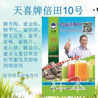 倍田10号；糖青梅蜜金桔糖蜜山楂糖姜片蜜圣女果甜味剂