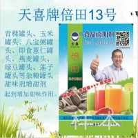 倍田13号；青稞罐头即薏仁罐头莲子罐头等杂粮罐头甜味剂