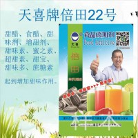 倍田22号；甜醋食醋甜味剂增甜剂甜味素蜜之素超甜素