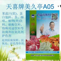 美久亭A05；茶咖啡碳酸饮料特殊用途饮料抗氧化剂护色剂