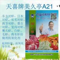 美久亭A21东方对虾长毛对虾斑节防腐剂抗氧化剂