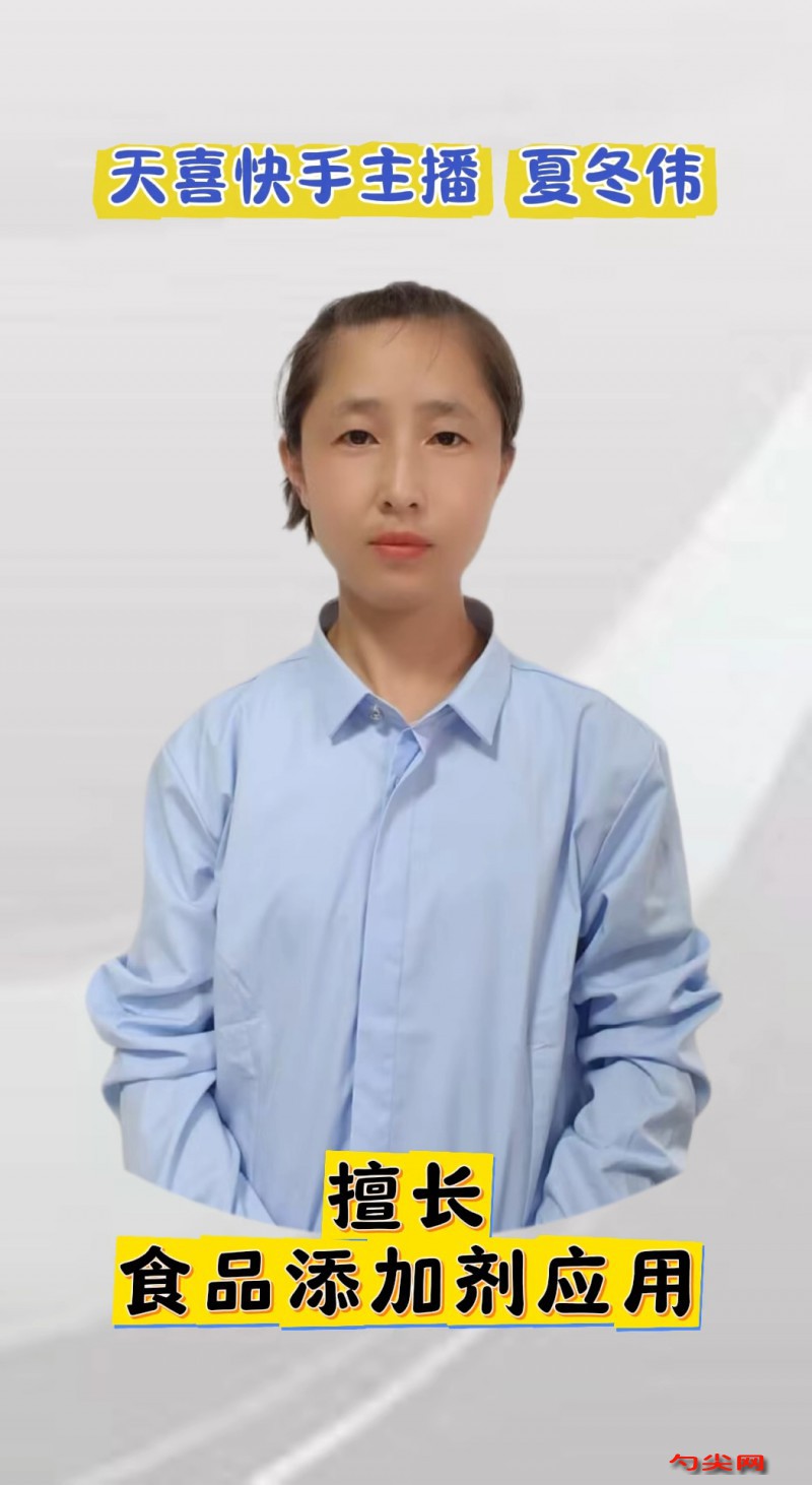 天喜快手主播夏冬伟2