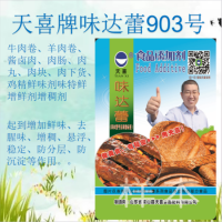 味达蕾903号 烹调菜肴、肉肠、肉丸、肉块增味增稠剂