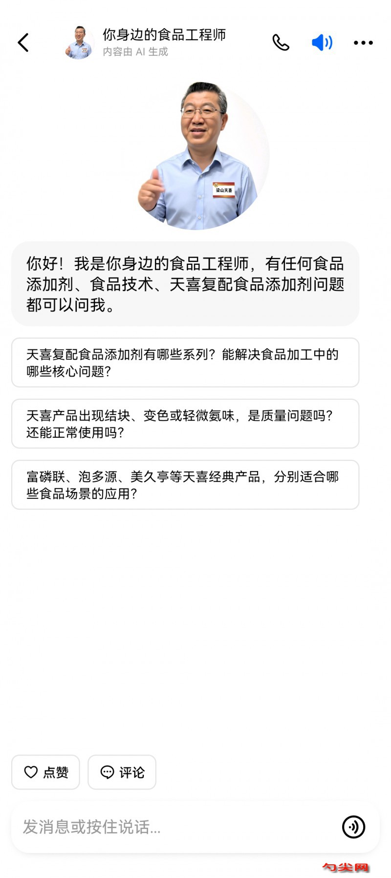 豆包天喜食品工程师