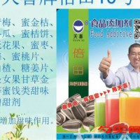 倍田10号；糖青梅蜜金桔糖蜜山楂糖姜片蜜圣女果甜味剂