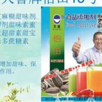倍田15号；黑芝麻糊甜味剂增甜剂甜味素蜜之素超多蔗糖素