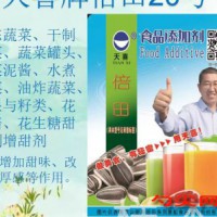 倍田20号；冷冻蔬菜干制蔬菜蔬菜泥酱花生糖甜味剂增甜剂