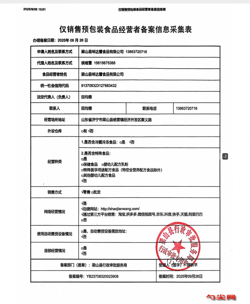 味达蕾公司食品经营备案证明