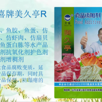 美久亭R鱼油鱼胶鱼蛋仿蟹肉等水产品防腐剂抗氧化剂护色剂增稠剂