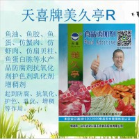 美久亭R鱼油鱼胶鱼蛋水产品防腐剂抗氧化剂护色剂乳化剂增稠剂