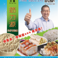 天喜牌筋力源A06凉皮蒸面条冷面热干面牛筋面碗团等增筋剂