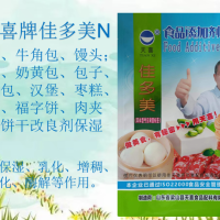 佳多美N型面包牛角包馒头花糕夹饼福字饼保湿剂抗氧化剂