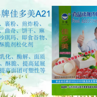 佳多美A21型面糊裹粉煎粉曲奇饼干麻花糕点酥脆剂松化剂