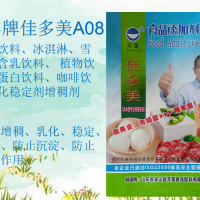 佳多美A08型奶茶饮料冰淇淋雪糕植物饮料蛋白饮料稳定增稠剂