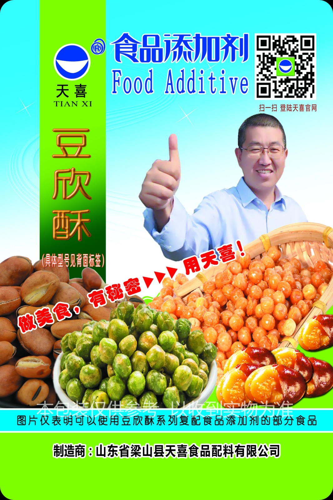 关于严禁侵犯我公司商标“豆欣酥”权益的声明