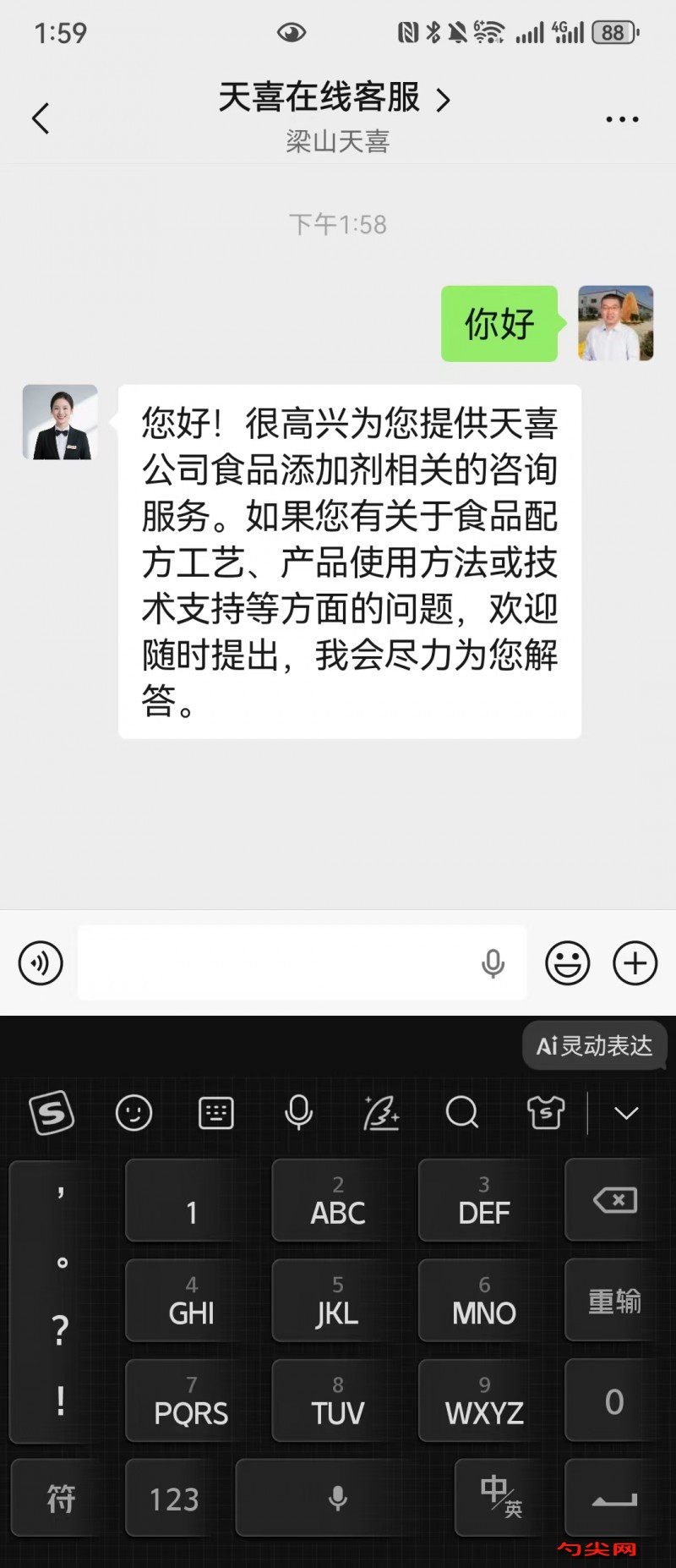 天喜微信客服