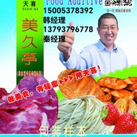 天喜牌美久亭T型蜜饯凉果果脯话梅果糕等防腐保鲜护色抗氧化剂