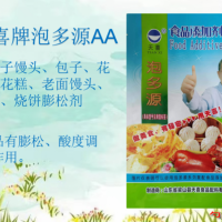 泡多源AA老酵子馒头包子花卷花糕老面馒头麻花烧饼膨松剂