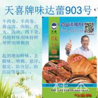 味达蕾903型烹调菜肴、肉肠、肉丸、肉块增味增稠剂