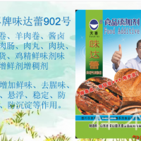 味达蕾902型牛肉卷羊肉卷酱卤肉鸡精鲜味剂味特鲜增鲜剂增稠剂