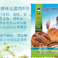 味达蕾701型蔬汁饮料等各类食品增加酸味防止分层增稠剂