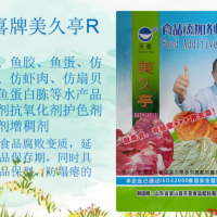 美久亭R鱼油鱼胶鱼蛋仿蟹肉等水产品防腐剂抗氧化剂护色剂增稠剂