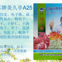 美久亭A25：盐渍海蜇鱼肚干鱿鱼干保水剂防腐剂保鲜剂改良剂