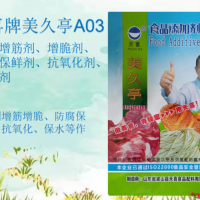 美久亭A03海蜇增脆增筋剂，防腐保鲜，保水剂