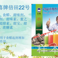 倍田22型甜醋食醋甜味剂增甜剂甜味素蜜之素超甜素甜宝