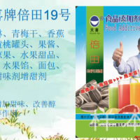 倍田19型冰淇淋青梅干香蕉干果酱水果甜品月饼甜味剂增甜剂