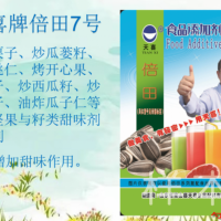 倍田7型糖炒栗子炒瓜蒌籽烤扁桃仁等熟制坚果与籽类甜味剂增甜剂