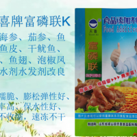 富磷联K即食海参茄参鱼肚鱼皮干鱿鱼保水剂水发剂改良剂