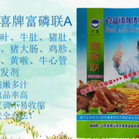 富磷联A牛百叶牛肚猪肚羊肚猪大肠鸡胗鸭胗牛心管等水发剂