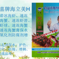 海立美H型速冻带冰海虾速冻虾滑速冻虾球抗氧化防腐剂