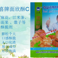 面欣酥C油炸麻花江米条(面制品)焦酥面果、馓子等膨松酥脆剂
