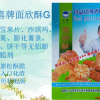 面欣酥G膨化雪米片沙琪玛小鱼果膨化薯条月饼无铝膨松酥脆剂