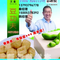 天喜牌豆功夫D型水豆腐豆腐皮豆腐干豆腐丝油皮腐竹等增筋增稠剂